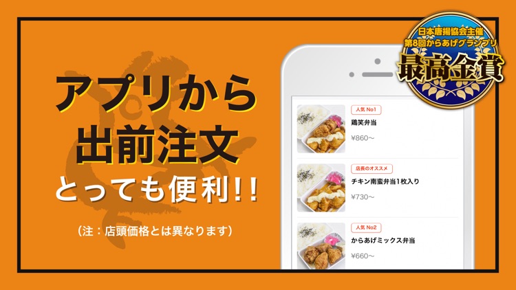 鶏笑登別店公式アプリ