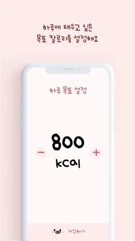 Game screenshot kkulorie - calorie, diet, walk hack