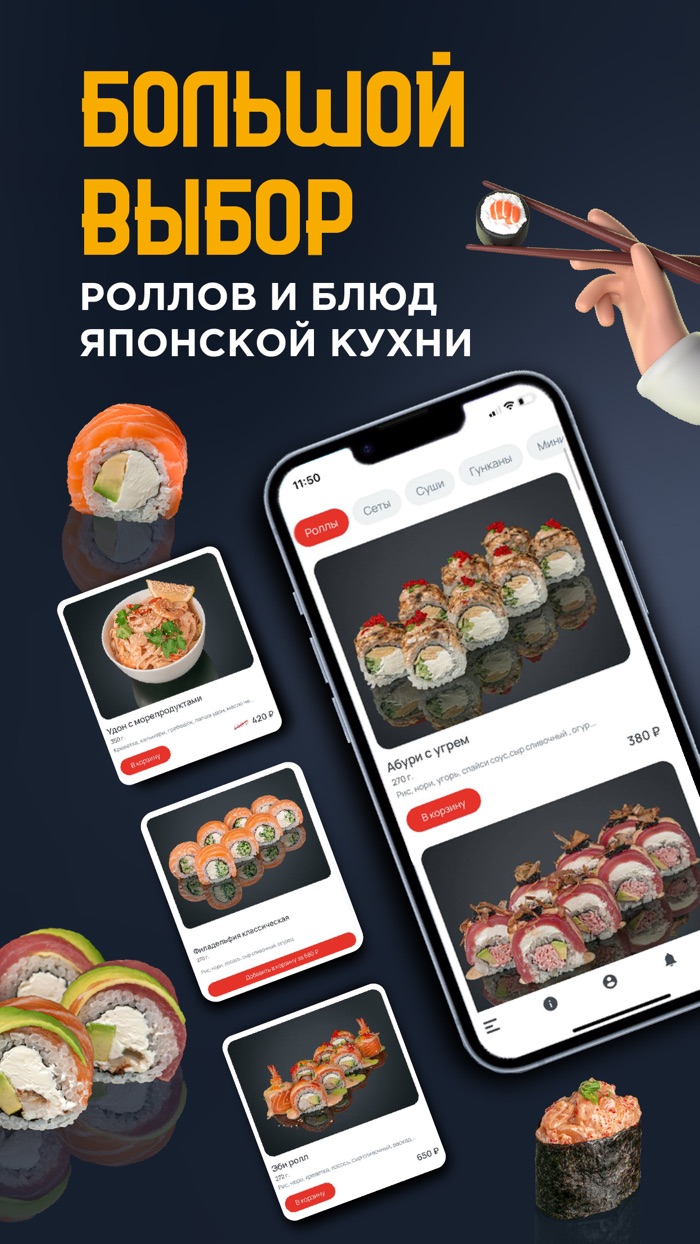 SushiBistro - доставка