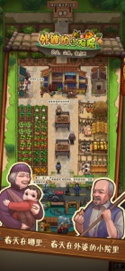外婆的小农院-摆摊，农家乐，民宿经营 screenshot #5 for iPhone