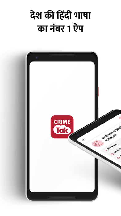 Crimetak app Screenshot