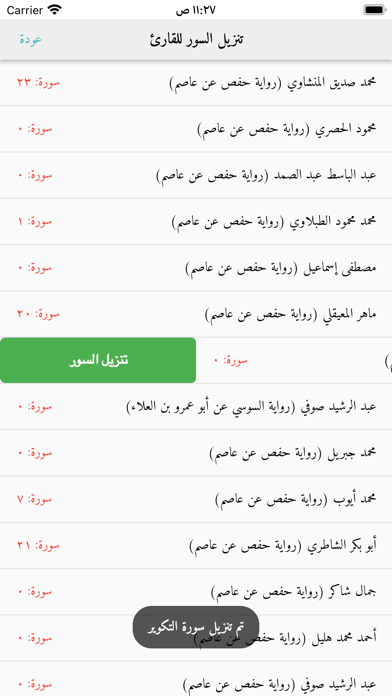 Great Tafsirs التفاسير العظيمة Screenshot
