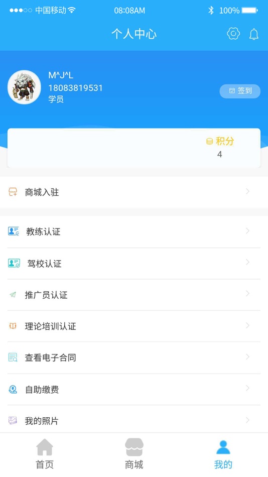 #4. 云学员一点通 (iOS) بواسطة: 昆明联航机动车驾驶培训有限公司