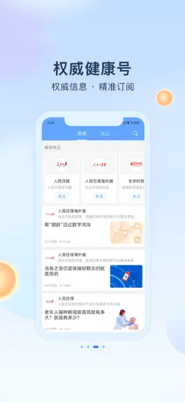 Game screenshot 人民健康APP hack