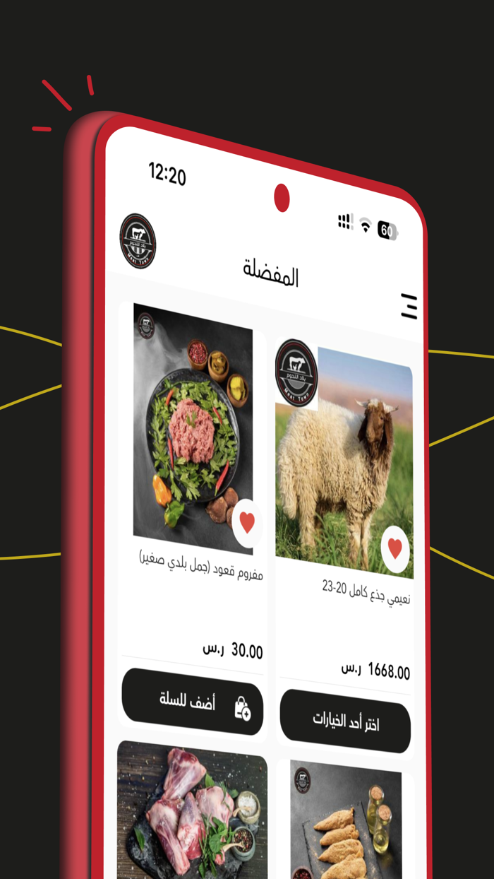 بلاد اللحوم