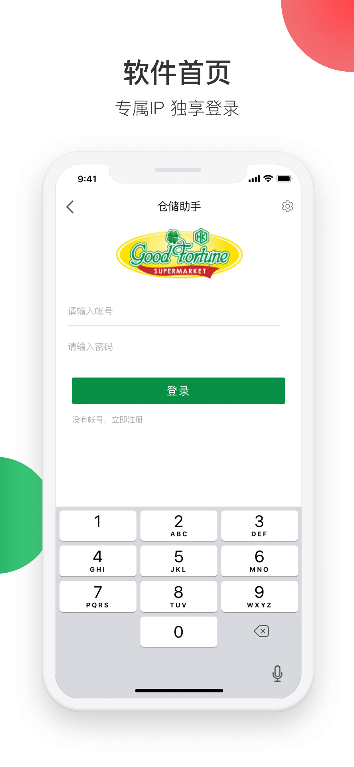 仓储物流管家