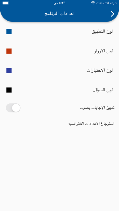 اختبار هيئة التخصصات Screenshot