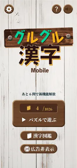 Game screenshot グルグル漢字Mobile mod apk