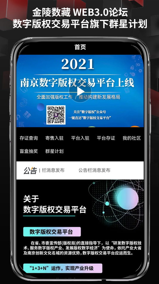 #1. 金陵数藏 web3.0文化创意产品社区交流 (iOS) 由: Adina Interactive Technology Co., Ltd.
