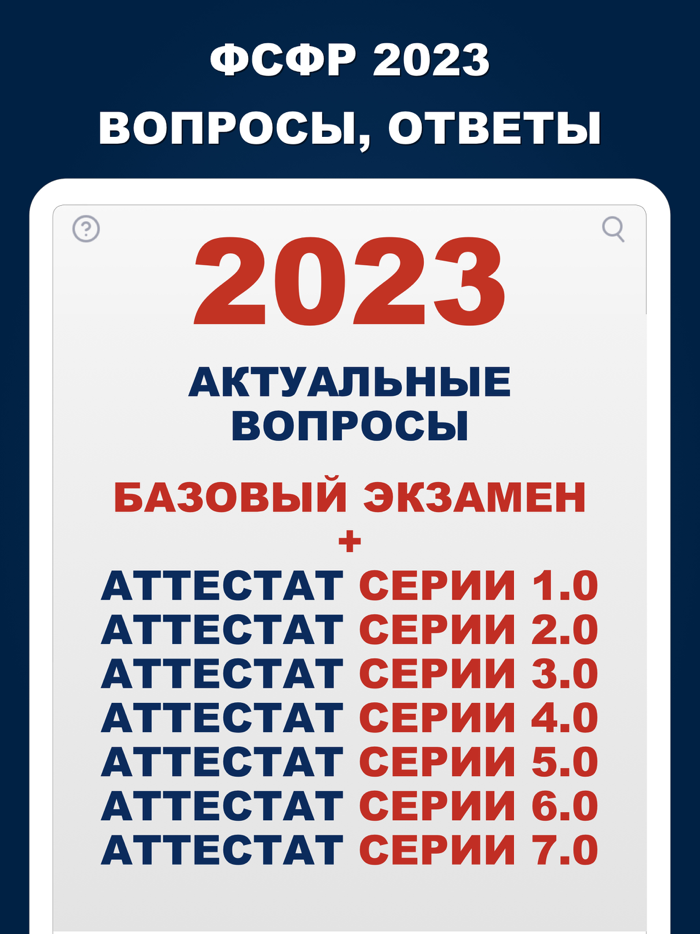 ФСФР 2023 Базовый  Серии 1-7