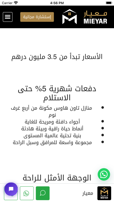 معيار العقارية Screenshot