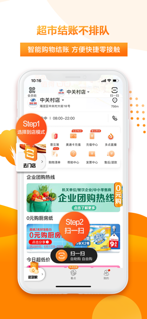 多点-买超市水果生鲜来多点Dmall(圖4)-速報App