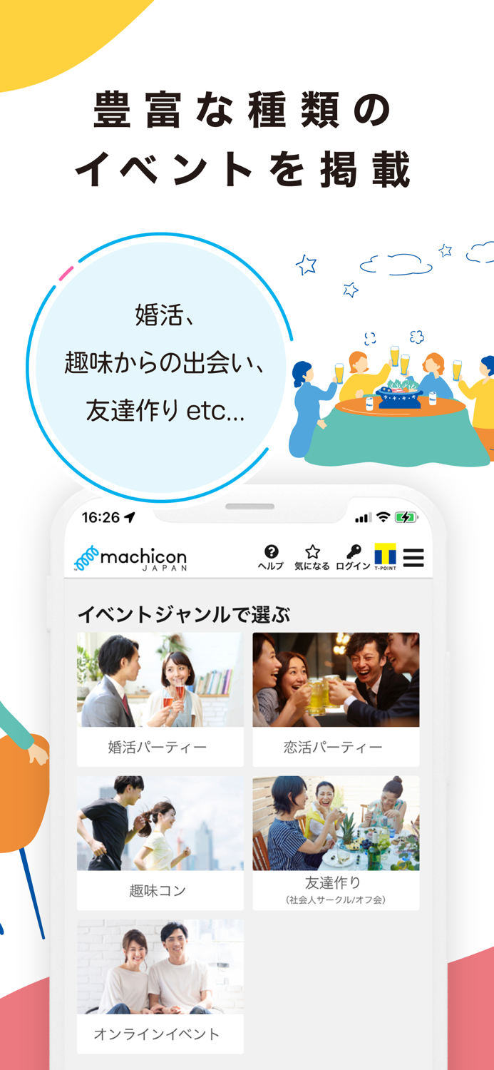 街コンジャパン-出会いのイベントポータルサイト-