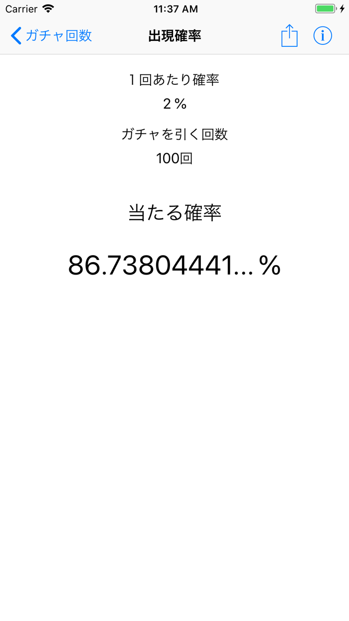 ガチャ確率計算