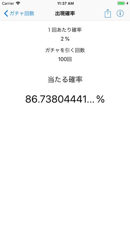 ガチャ確率計算