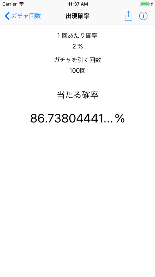 #2. ガチャ確率計算 (iOS) 由: Nekomimimi