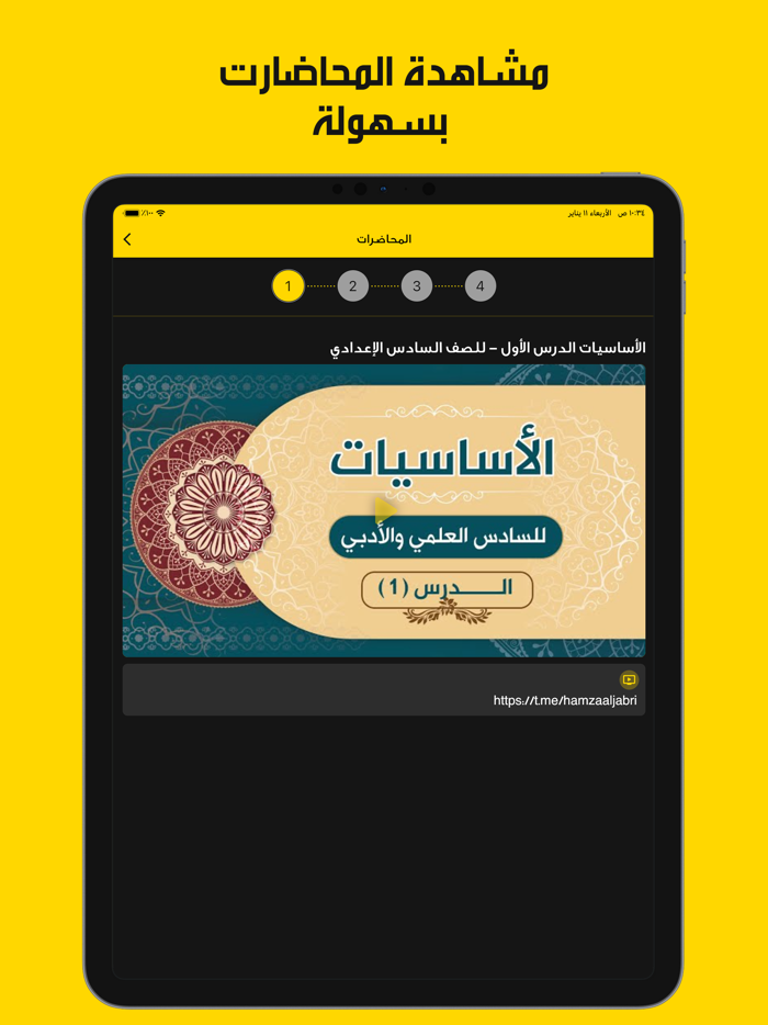 الأستاذ حمزة الجابري