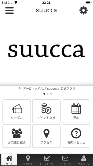 ヘアー&ヘッドスパ suucca 公式アプリ Screenshot