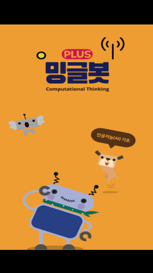 #1. 밍글봇 AI - 04(Minglebot AI-04) (iOS) 由: Minglecon