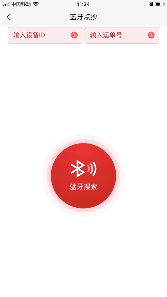 #9. 国动冷链 (iOS) 由: 国动物联网有限公司