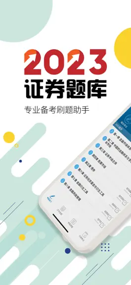 Game screenshot 证券从业考试-2023备考华云题库 mod apk