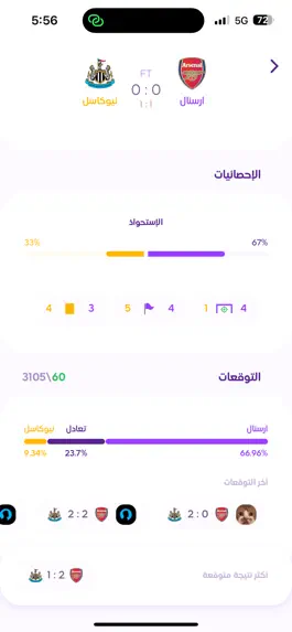 Game screenshot fanZ | توقعات مباريات وجوائز apk