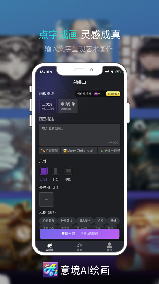 #1. 意境AI绘画 (iOS) By: 志超 尹