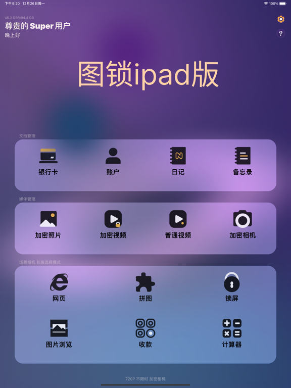 Screenshot #4 pour 图锁-安全相机 加密相册 照片视频真加密隐私相册