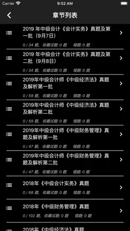 Game screenshot 中级会计题集 hack