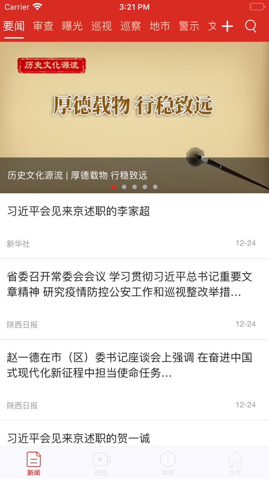 #2. 秦风网官网 (iOS) 由: 中共陕西省纪律检查委员会 陕西省监察委员会