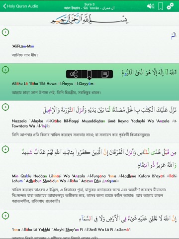 Quran Audio mp3 Pro : Banglaのおすすめ画像2