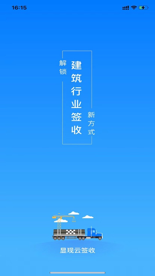 #1. 显现云签收 (iOS) 由: 上海显现科技有限公司