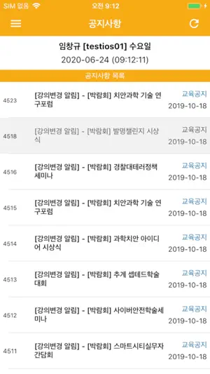 폴에듀 전자출결(직원용) screenshot 3
