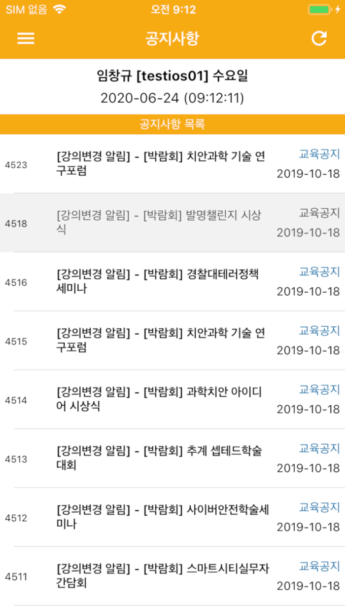 폴에듀 전자출결직원용