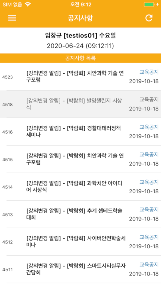 #3. 폴에듀 전자출결(직원용) (iOS) โดย: Sitin co.,Ltd.