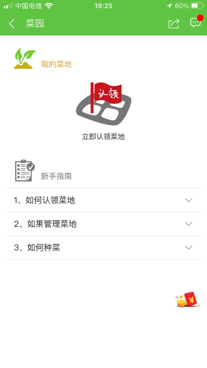 田家智农 screenshot-4