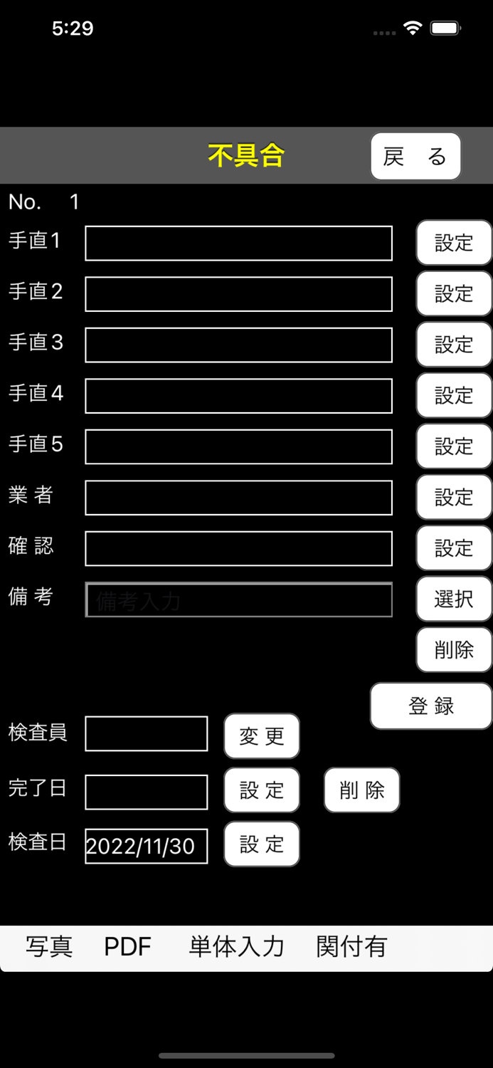 配筋検査システムNL版