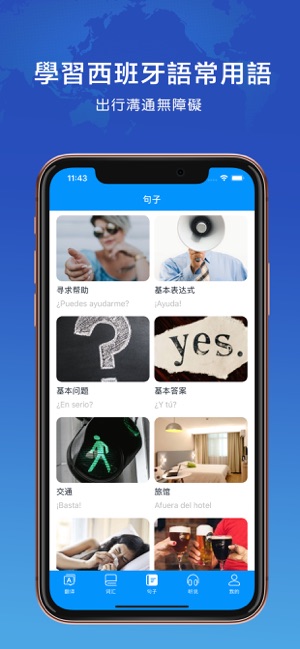 西語學習助手-西語入門必備翻譯軟件(圖4)-速報App