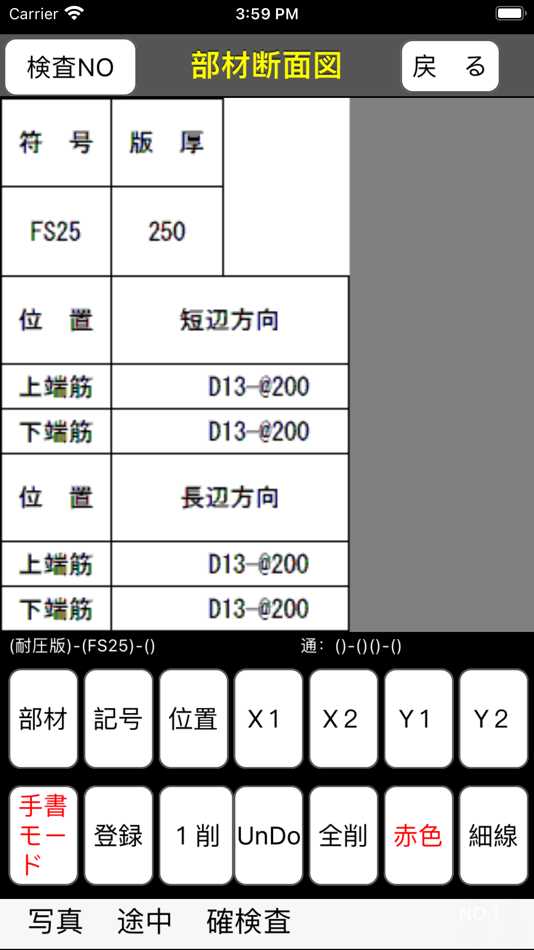 #2. 配筋検査システム(NL版) (iOS) By: kazuhiro higaki