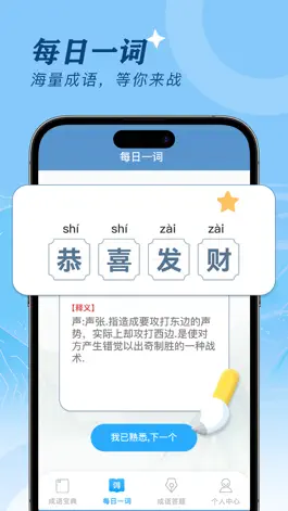 Game screenshot 我来猜成语 apk