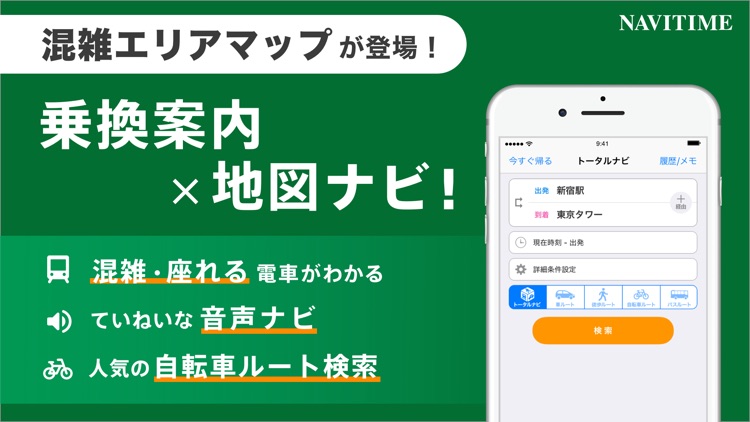 ナビタイム(Mapと乗換え案内のルート検索アプリ) screenshot-8