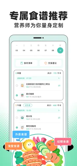 Game screenshot 饭橘-懒人专属定制食谱，拒绝节食也能轻松瘦身 apk