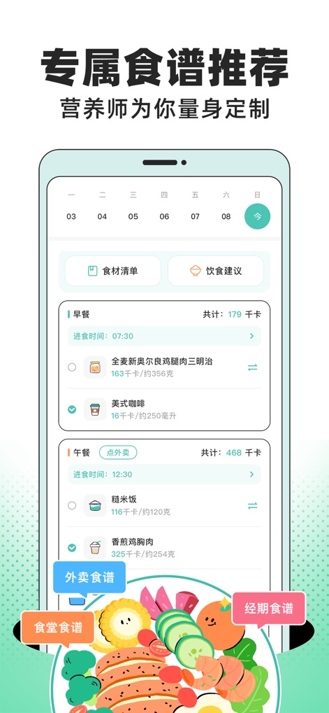 饭橘-懒人专属瘦身食谱，拒绝节食也能轻松瘦身 - Die App präsentiert einen personalisierten Wochenplan mit spezifischen Mahlzeiten und bietet Optionen für gesunde Liefer- und Kantinenrezepte.