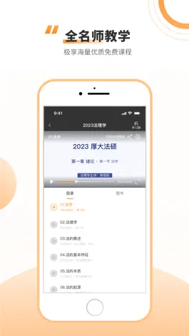 Game screenshot 厚大法硕 apk