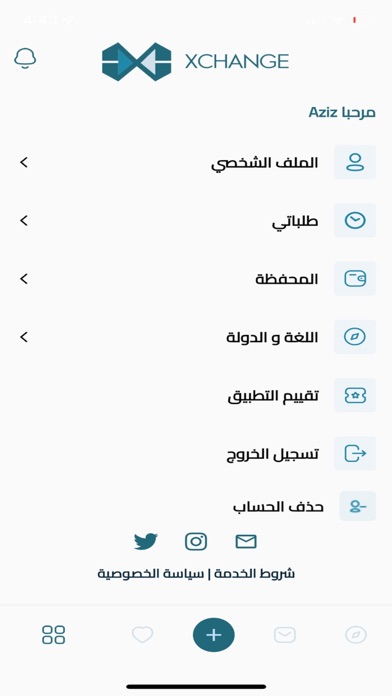 Xchange/إكستشينج Screenshot