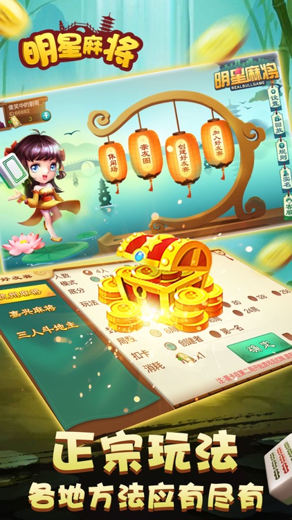 明星麻将-正宗上海本地玩法,天天欢乐棋牌竞技