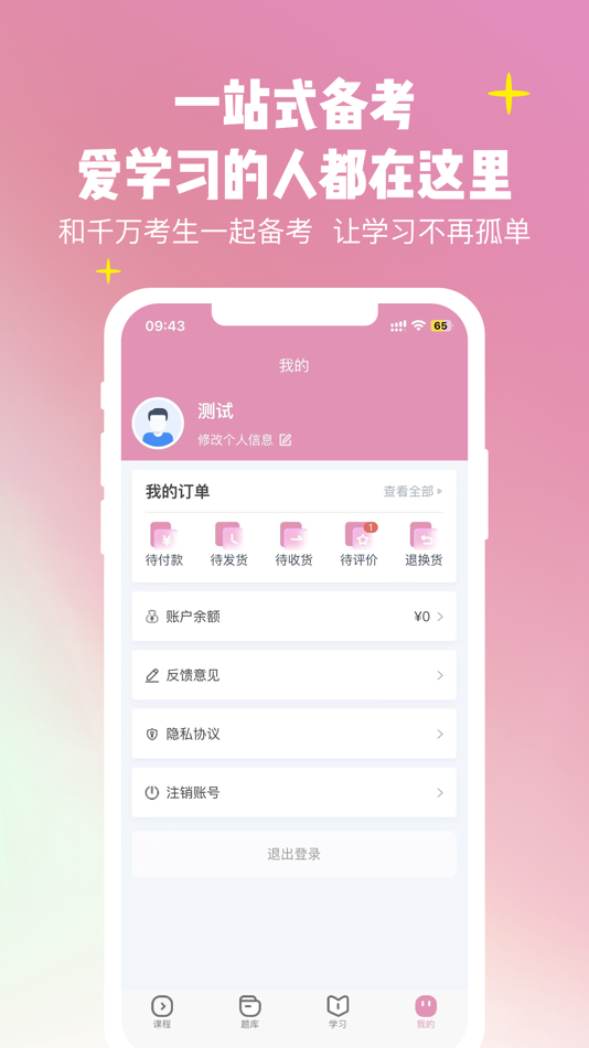 #3. 护考加 (iOS) 由: 亚刚 任
