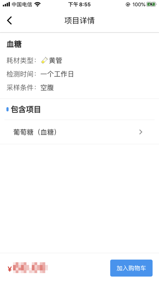 #3. 精医链 (iOS) 来自: 北京精医链科技有限公司