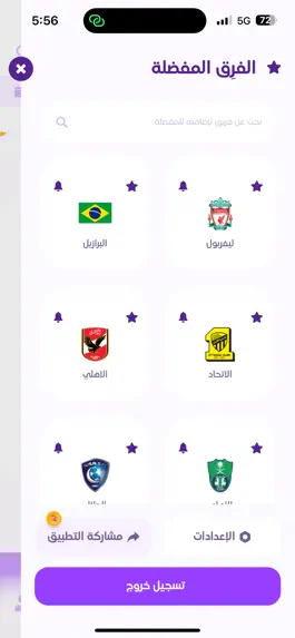 Game screenshot fanZ | توقعات مباريات وجوائز hack