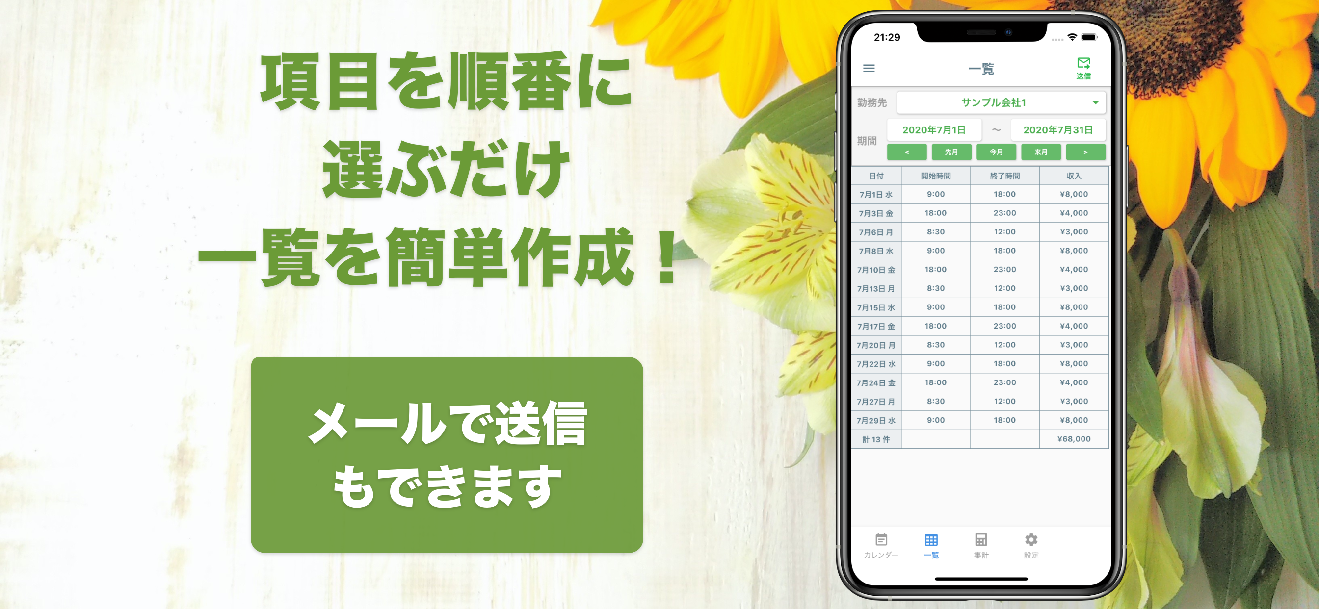 がっちりプラス！ かんたんシフト入力＆カンタン給与計算